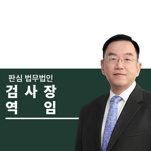 前검사장 역임